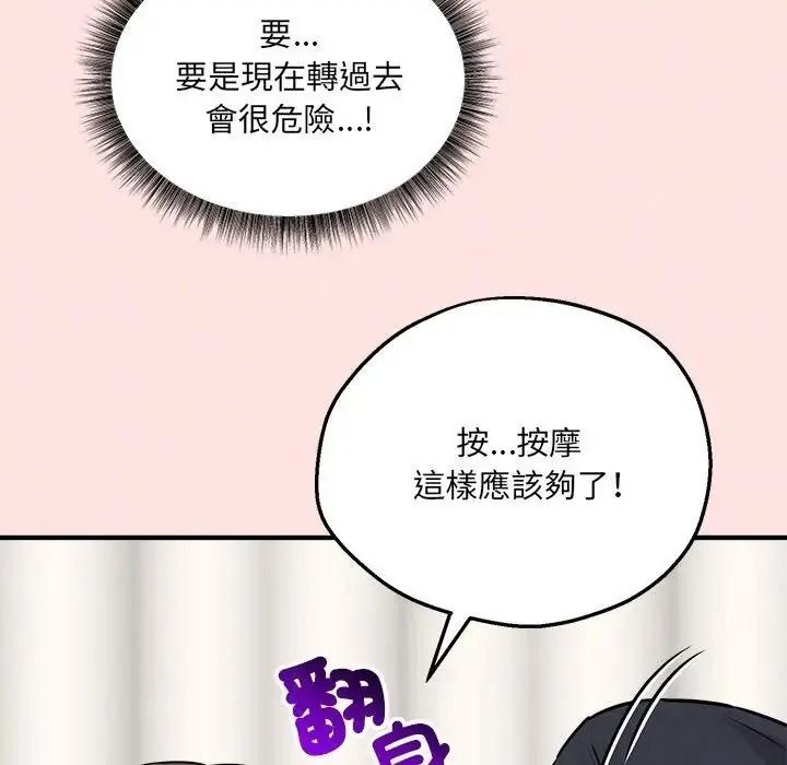 神秘的桌游 - 第21話 - page 141