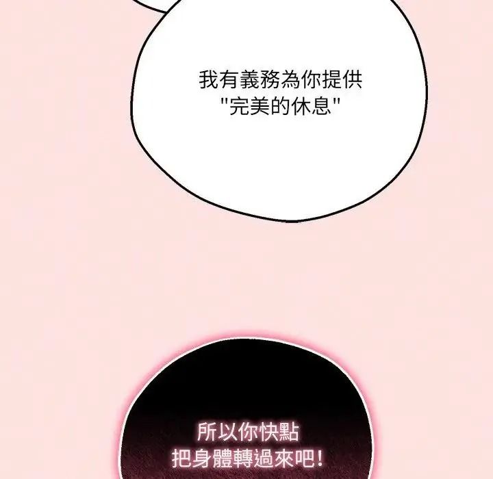 神秘的桌游 - 第21話 - page 143