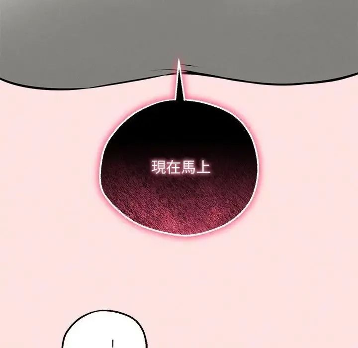 神秘的桌游 - 第21話 - page 146