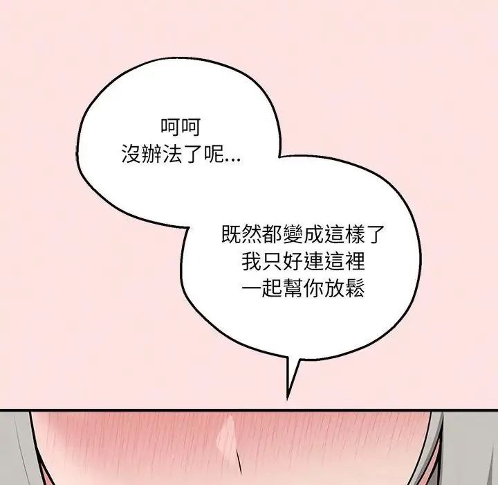 神秘的桌游 - 第21話 - page 155
