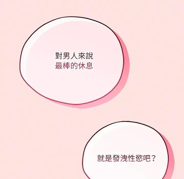 神秘的桌游 - 第21話 - page 157