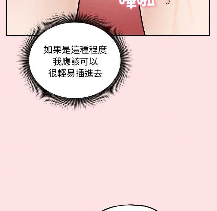 神秘的桌游 - 第14話 - page 13