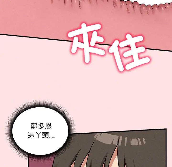 神秘的桌游 - 第14話 - page 36