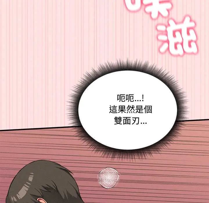 神秘的桌游 - 第14話 - page 49