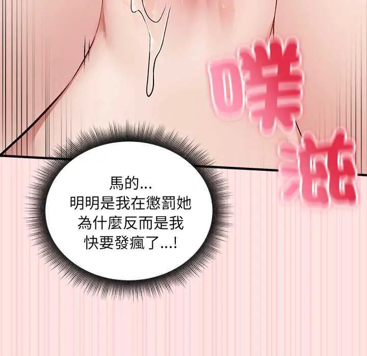 神秘的桌游 - 第14話 - page 54