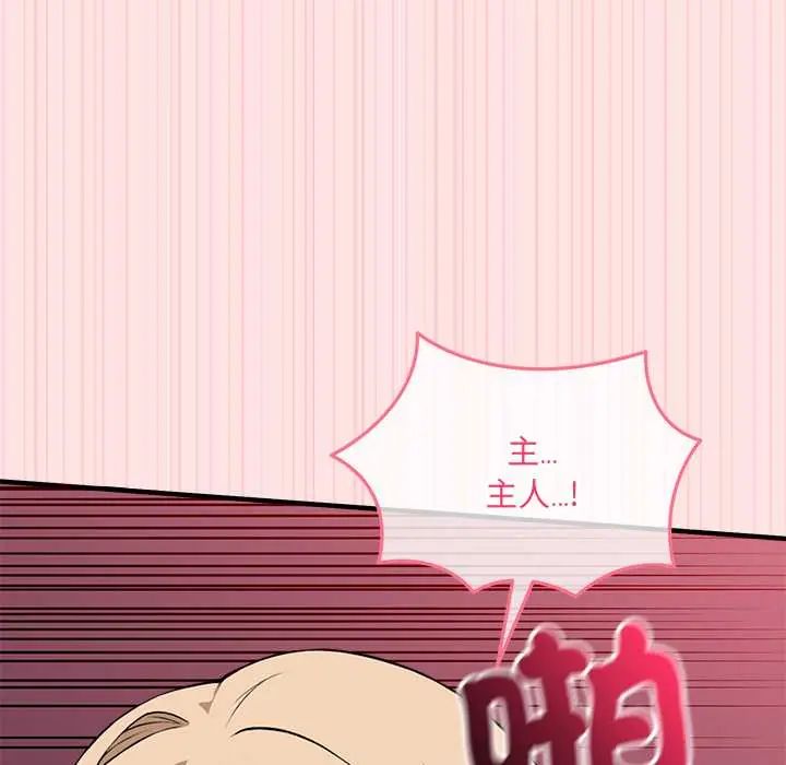 神秘的桌游 - 第14話 - page 55