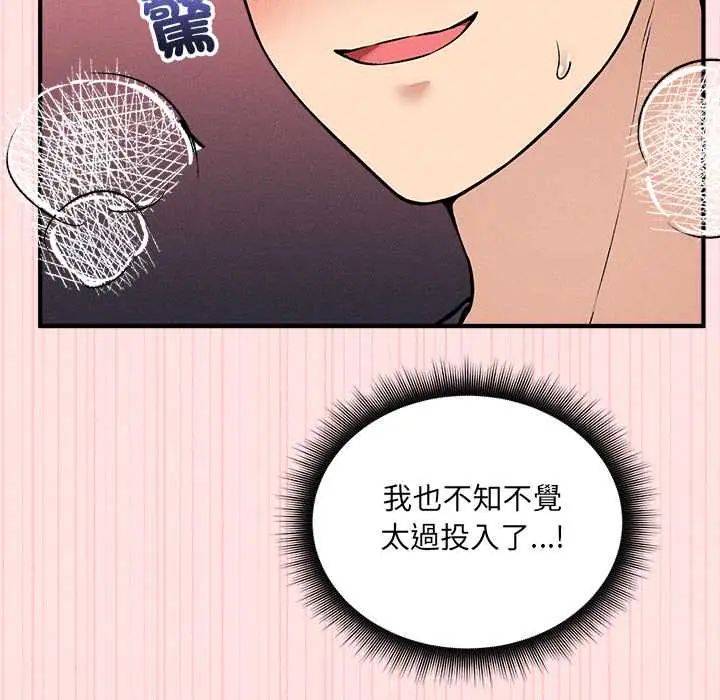 神秘的桌游 - 第14話 - page 66