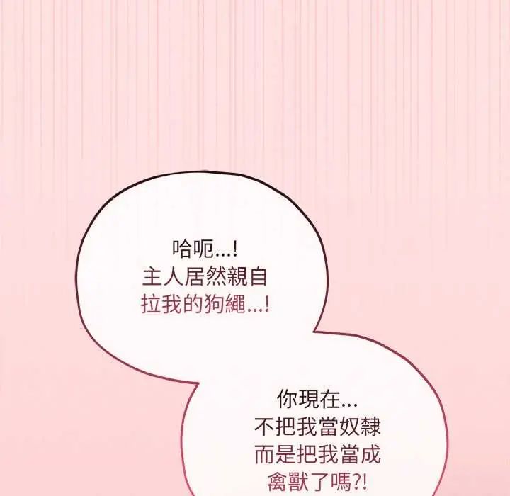 神秘的桌游 - 第14話 - page 67