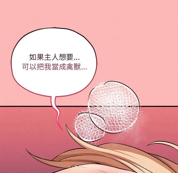 神秘的桌游 - 第14話 - page 70