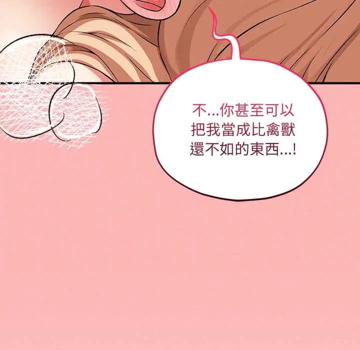 神秘的桌游 - 第14話 - page 72