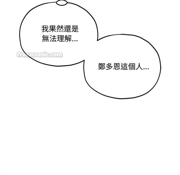 神秘的桌游 - 第14話 - page 75