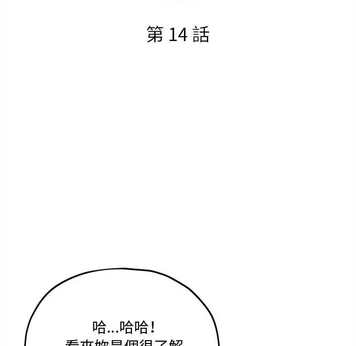 神秘的桌游 - 第14話 - page 77
