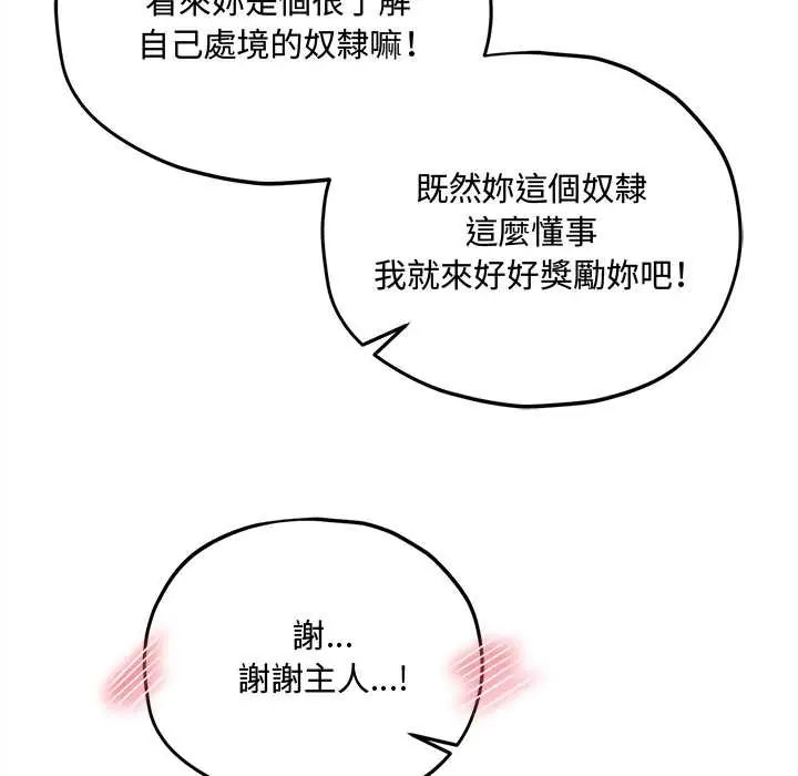 神秘的桌游 - 第14話 - page 78