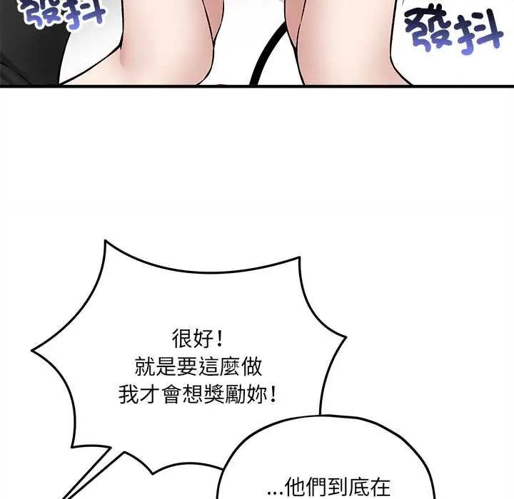 神秘的桌游 - 第14話 - page 83