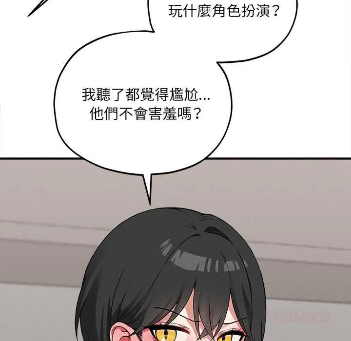 神秘的桌游 - 第14話 - page 84