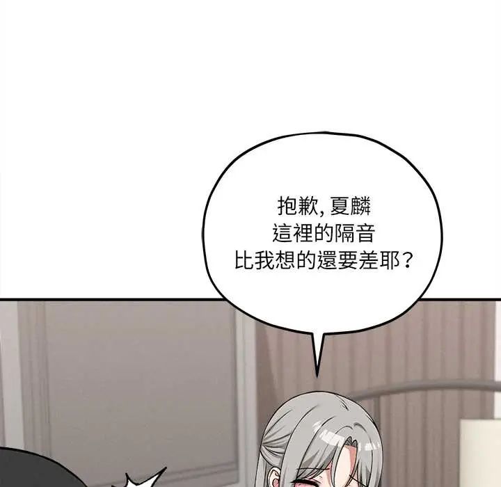 神秘的桌游 - 第14話 - page 86