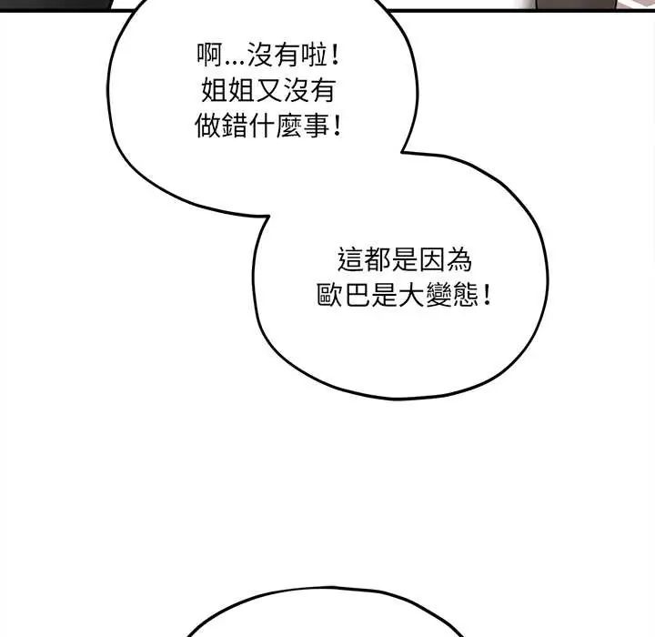 神秘的桌游 - 第14話 - page 88