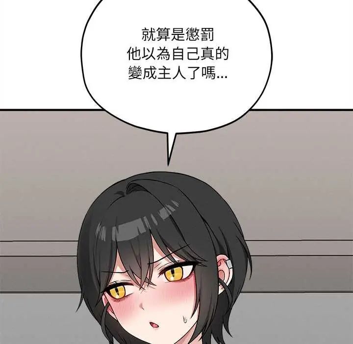 神秘的桌游 - 第14話 - page 89