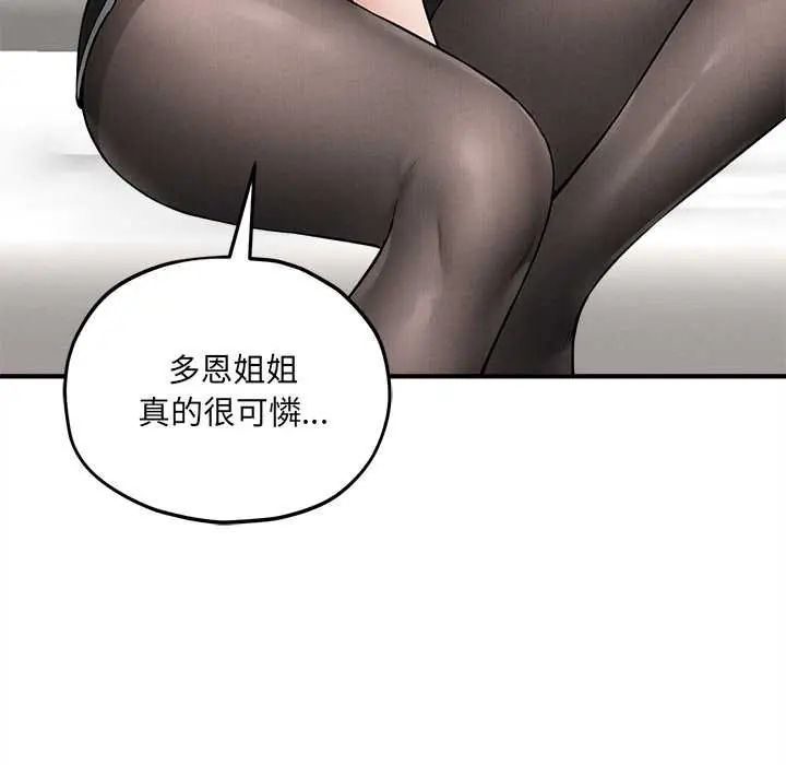 神秘的桌游 - 第14話 - page 91