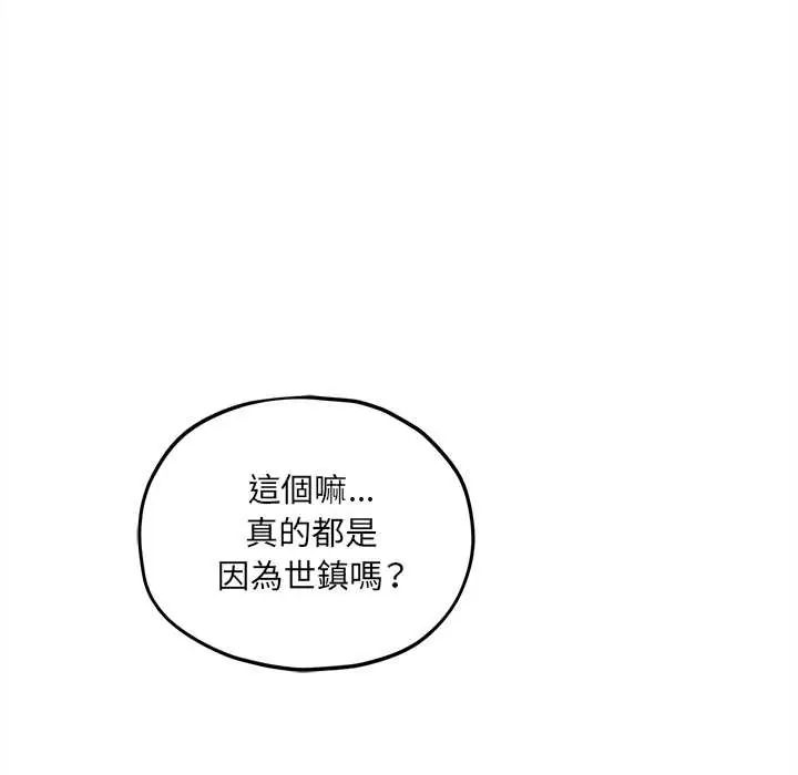 神秘的桌游 - 第14話 - page 92