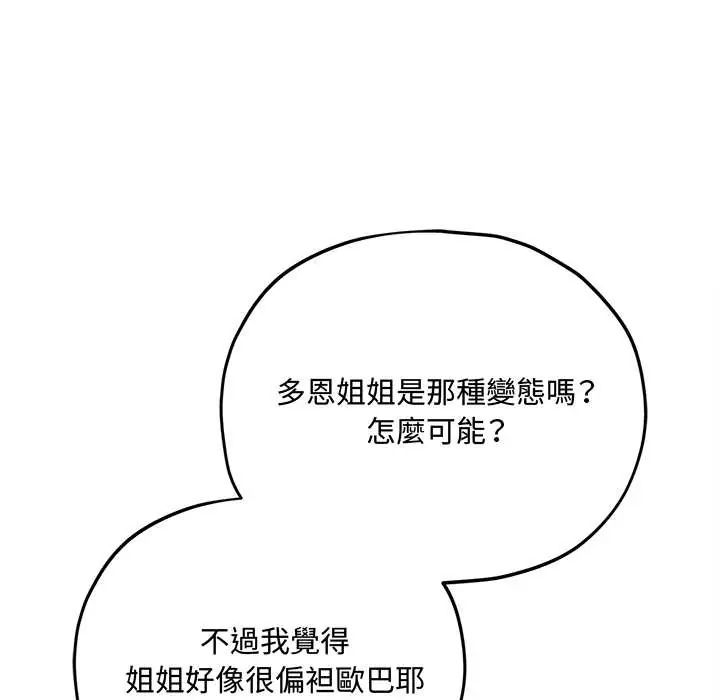 神秘的桌游 - 第14話 - page 97