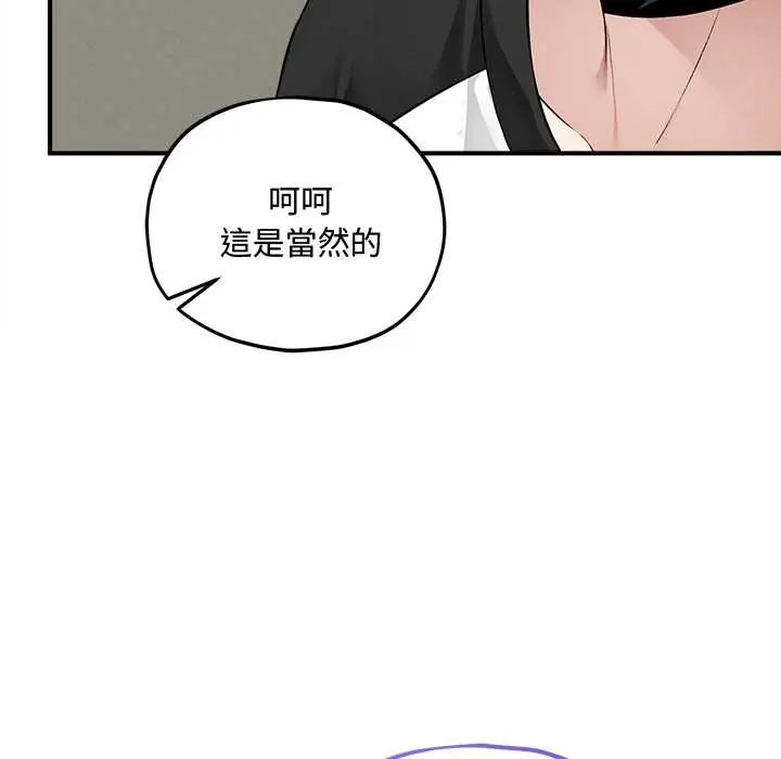 神秘的桌游 - 第14話 - page 99