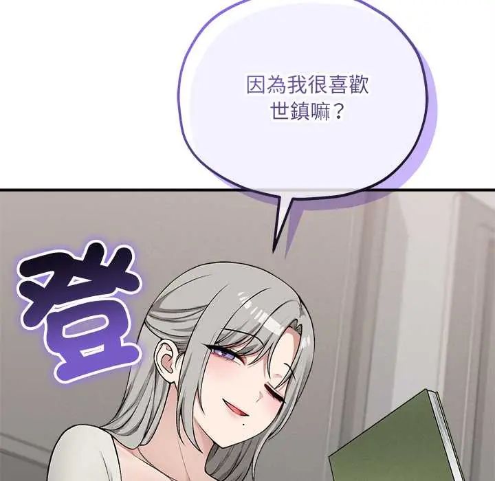 神秘的桌游 - 第14話 - page 100