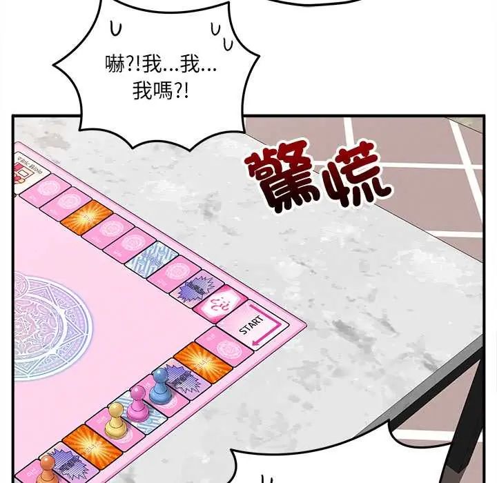 神秘的桌游 - 第14話 - page 106