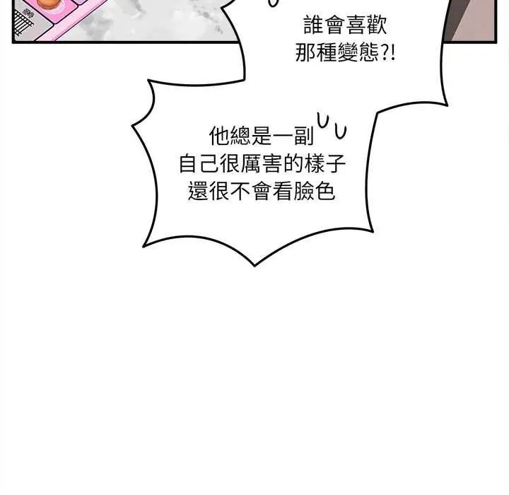 神秘的桌游 - 第14話 - page 107