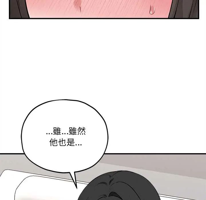 神秘的桌游 - 第14話 - page 109