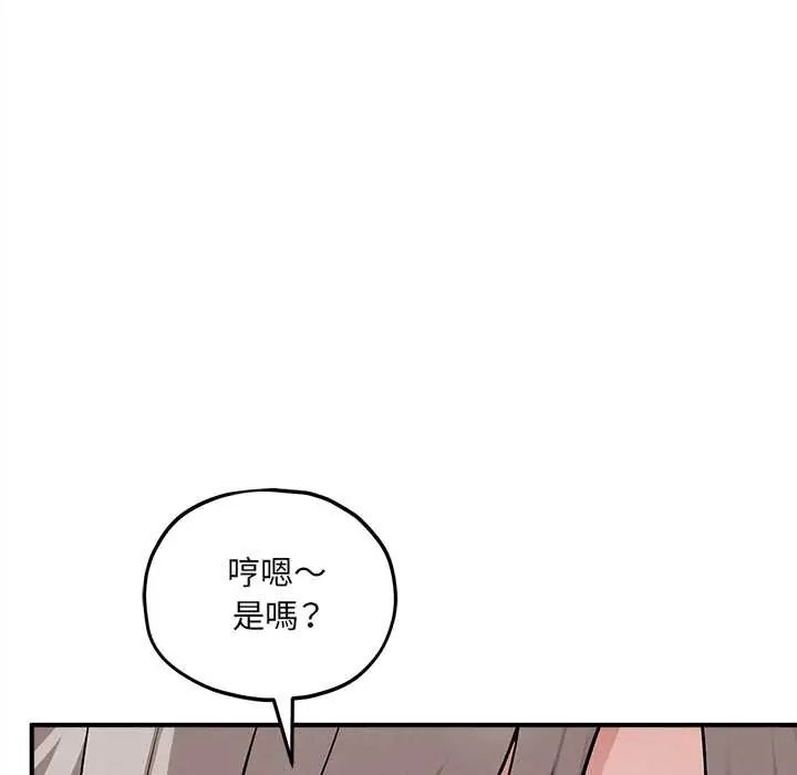 神秘的桌游 - 第14話 - page 112