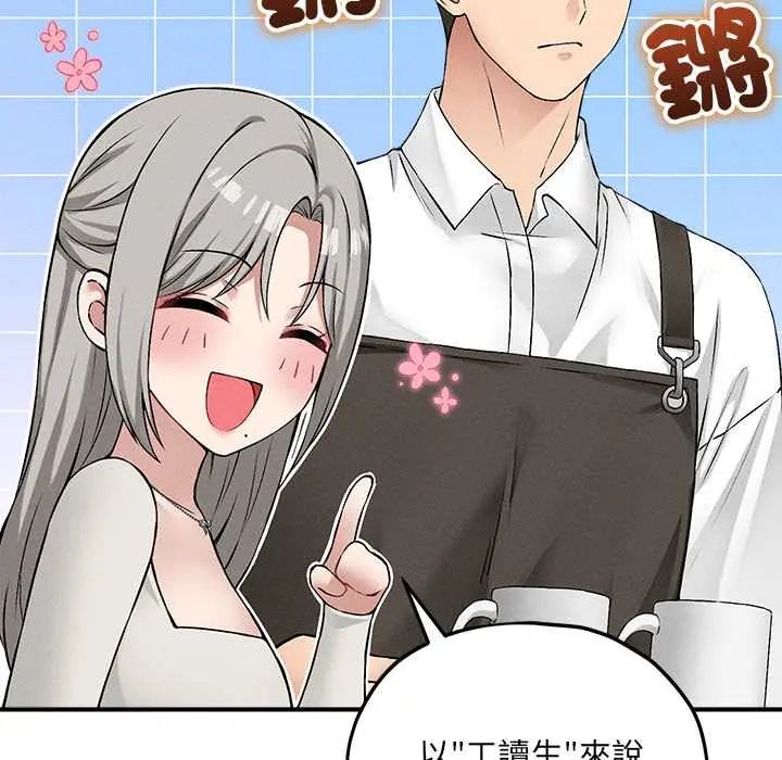 神秘的桌游 - 第14話 - page 115