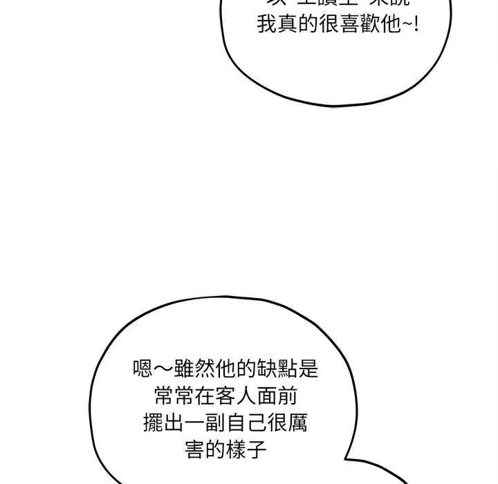 神秘的桌游 - 第14話 - page 116