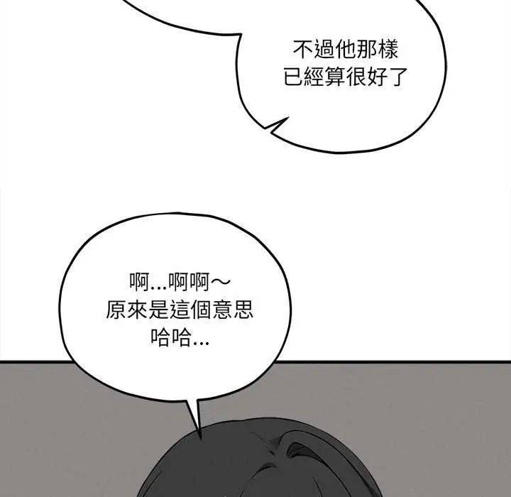 神秘的桌游 - 第14話 - page 117