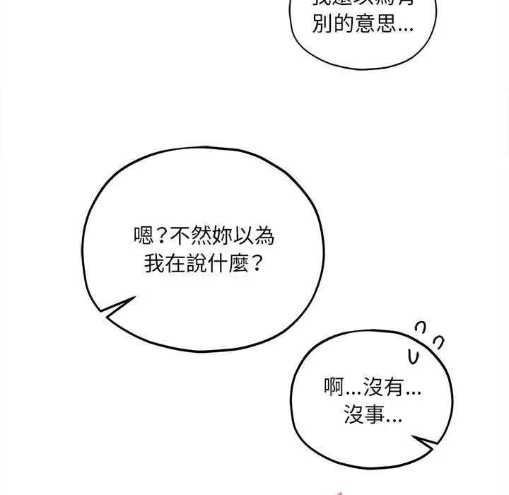 神秘的桌游 - 第14話 - page 119