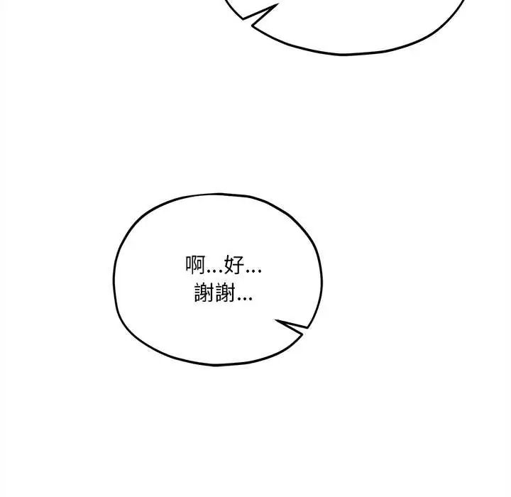 神秘的桌游 - 第14話 - page 123
