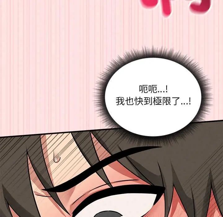 神秘的桌游 - 第14話 - page 129