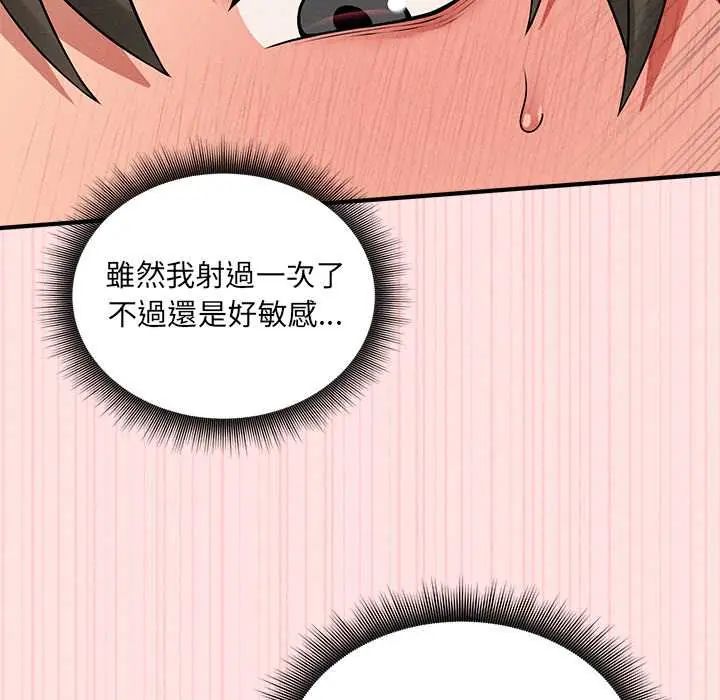 神秘的桌游 - 第14話 - page 130