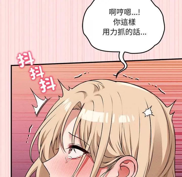 神秘的桌游 - 第14話 - page 133