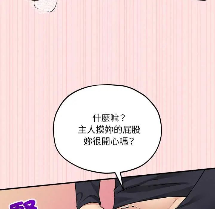 神秘的桌游 - 第14話 - page 136