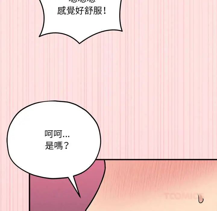 神秘的桌游 - 第14話 - page 138