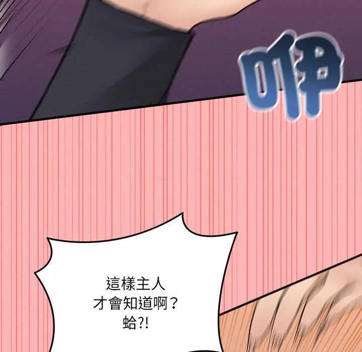 神秘的桌游 - 第14話 - page 139