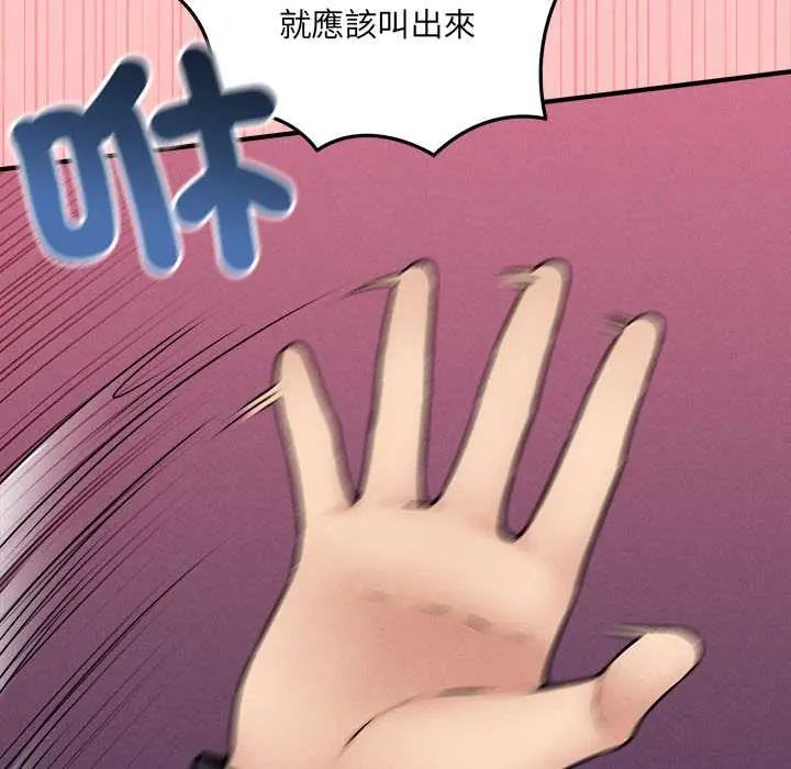 神秘的桌游 - 第14話 - page 140