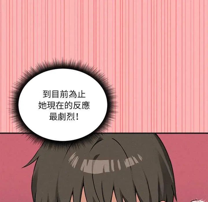 神秘的桌游 - 第14話 - page 145