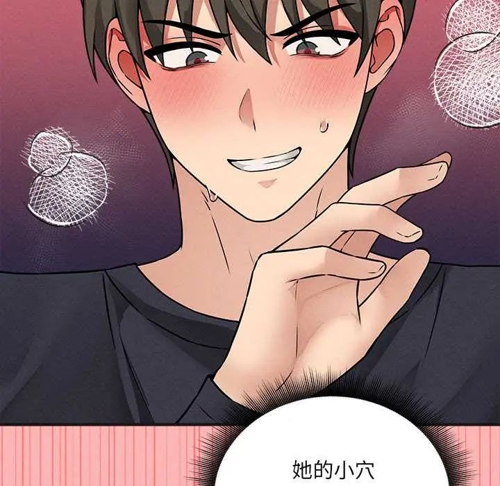 神秘的桌游 - 第14話 - page 146