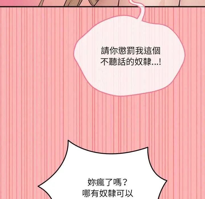 神秘的桌游 - 第14話 - page 149