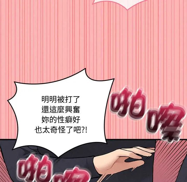 神秘的桌游 - 第14話 - page 152