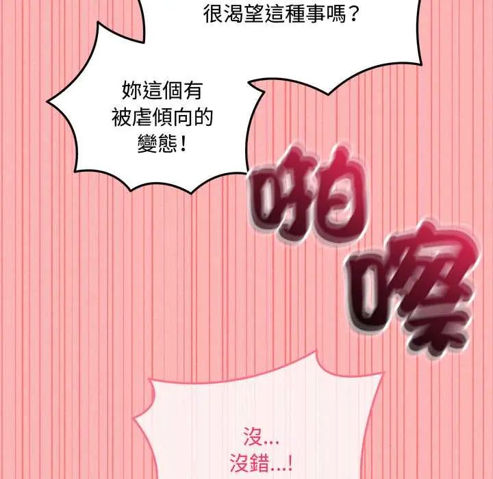 神秘的桌游 - 第14話 - page 155