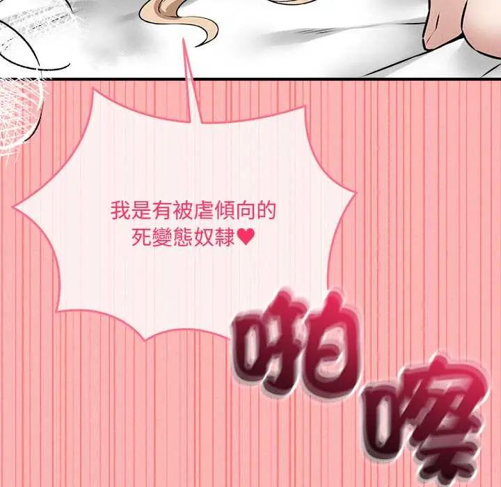 神秘的桌游 - 第14話 - page 157