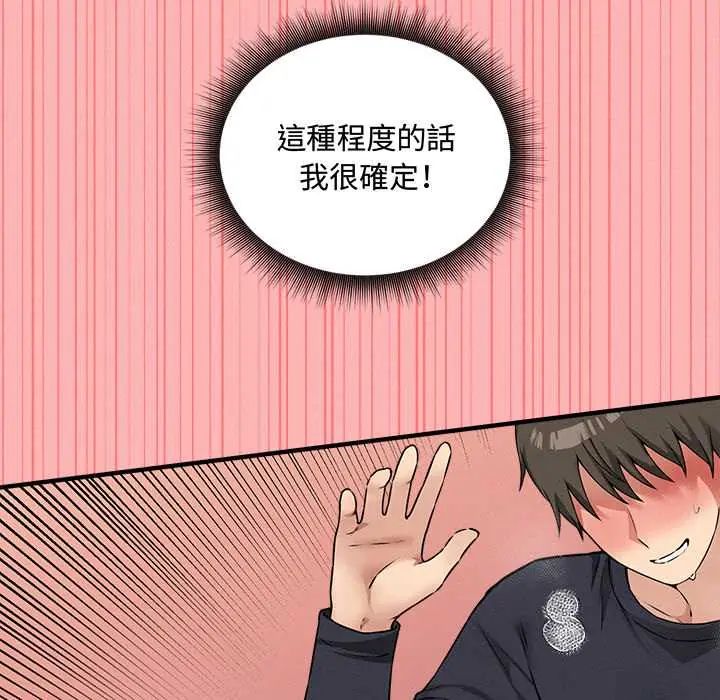 神秘的桌游 - 第14話 - page 160